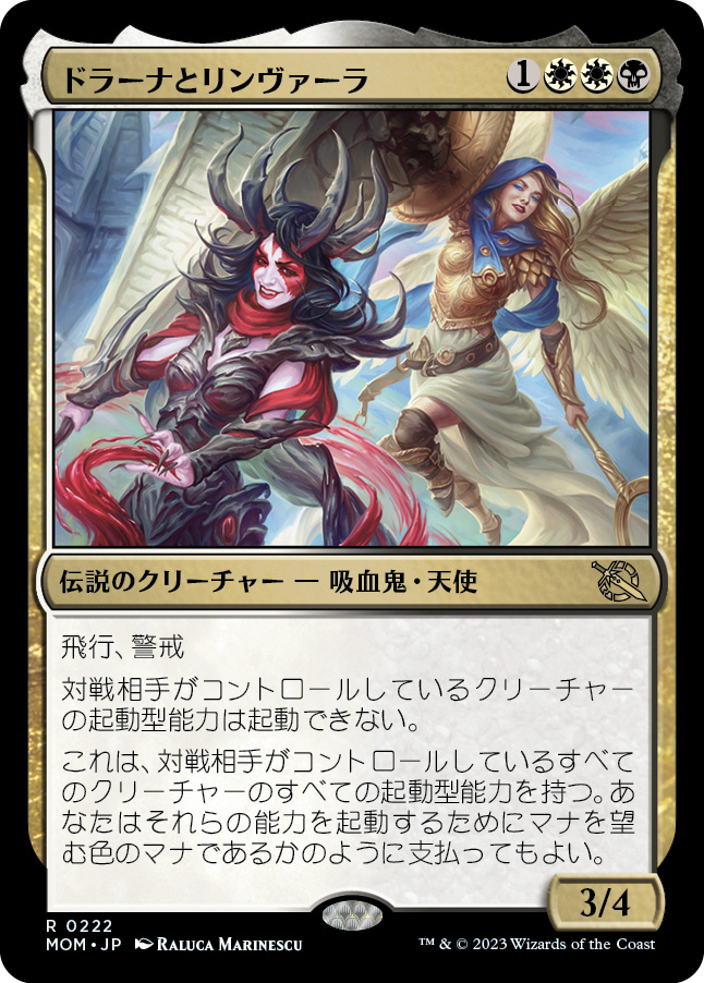 ドラーナとリンヴァーラ